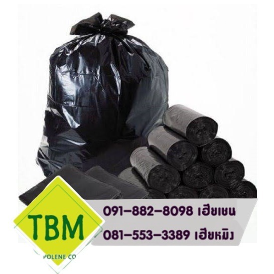 ถุงขยะดํา ราคาโรงงาน