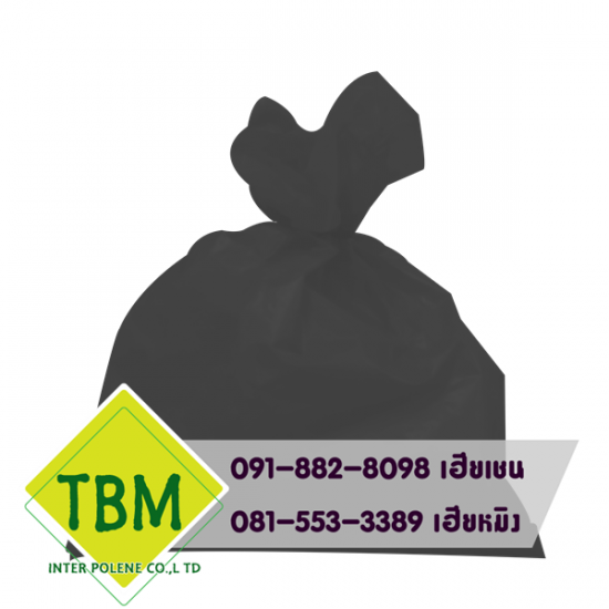 ถุงขยะสีดำ ราคาส่ง ถุงขยะสีดำ ราคาส่ง